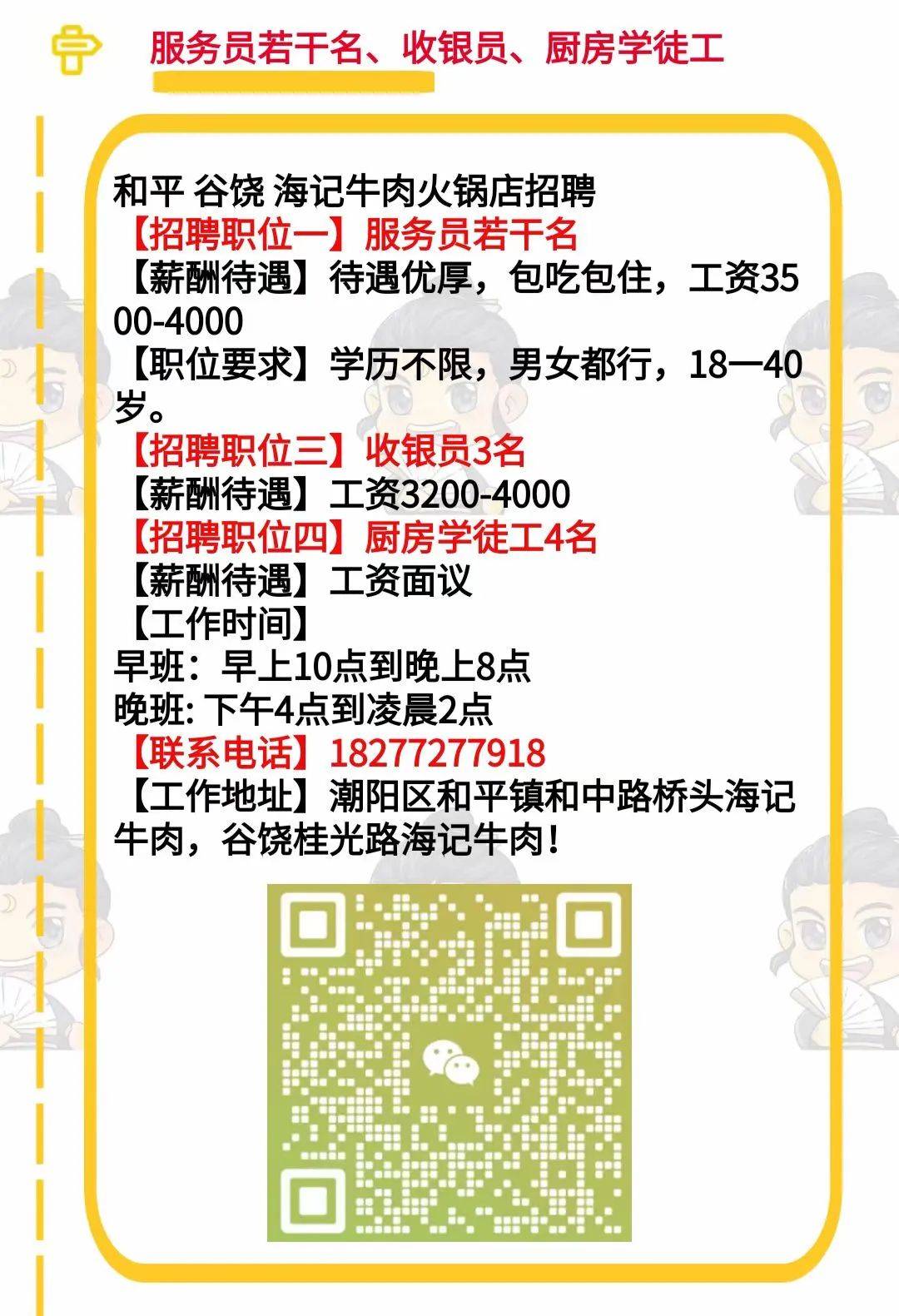 祥顺镇最新招聘信息全面解析