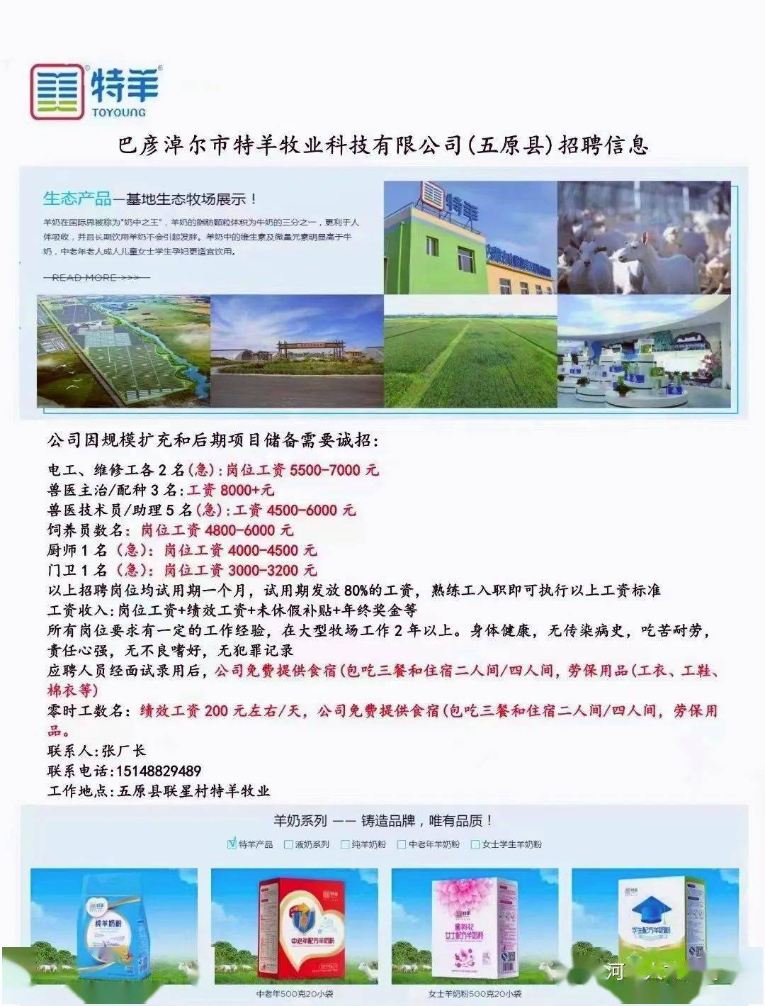 索伦牧场最新招聘信息与详细介绍