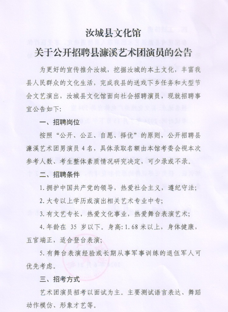 霍城县剧团最新招聘启事