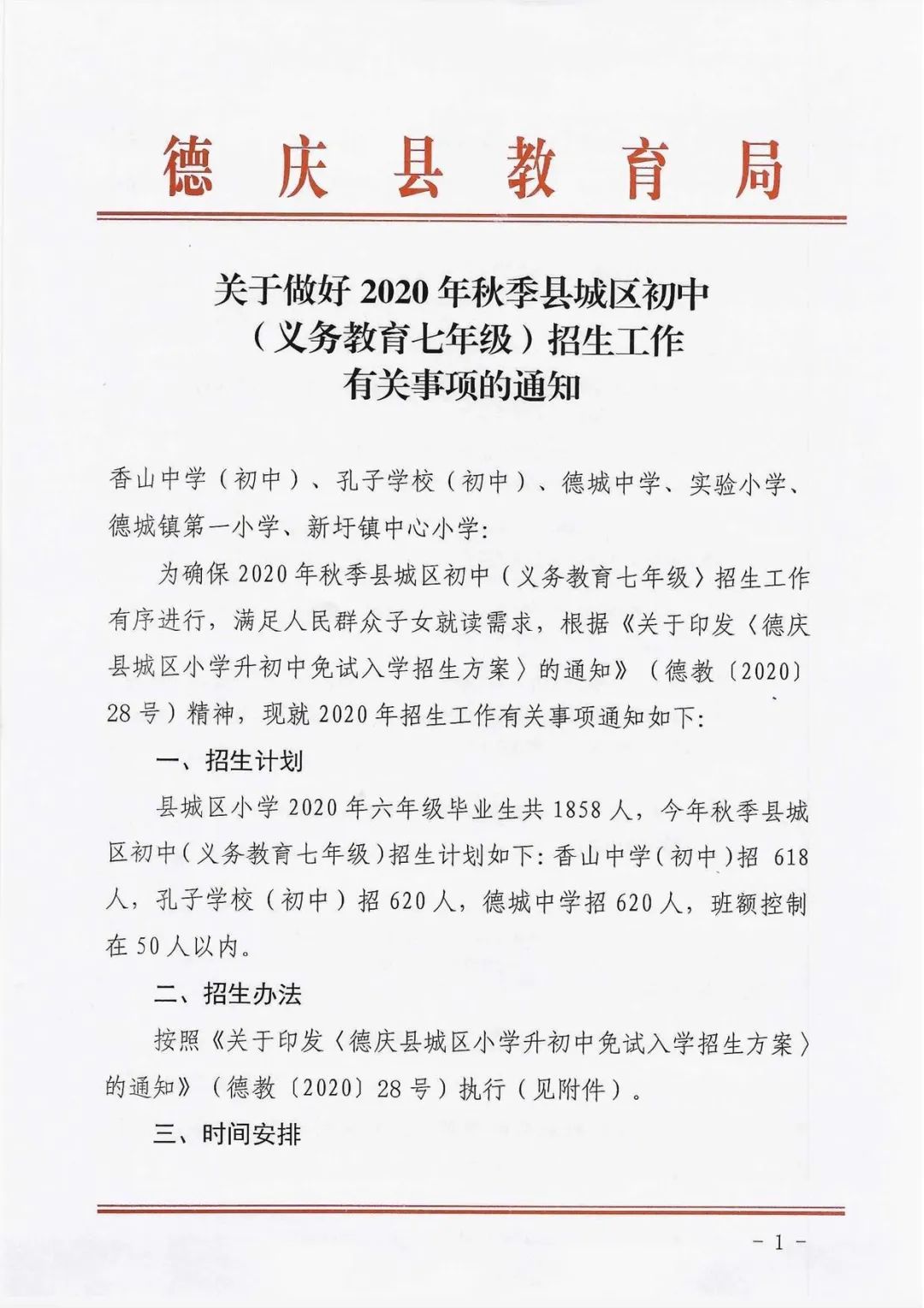 德庆县初中最新招聘信息与招聘动态概览