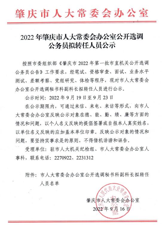 肇庆市财政局最新人事任命动态