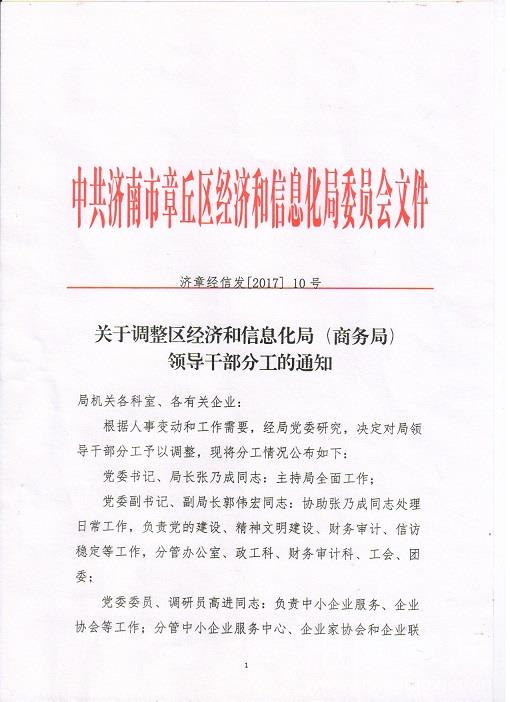 市中区科学技术和工业信息化局人事任命，科技与工业发展新力量的崛起