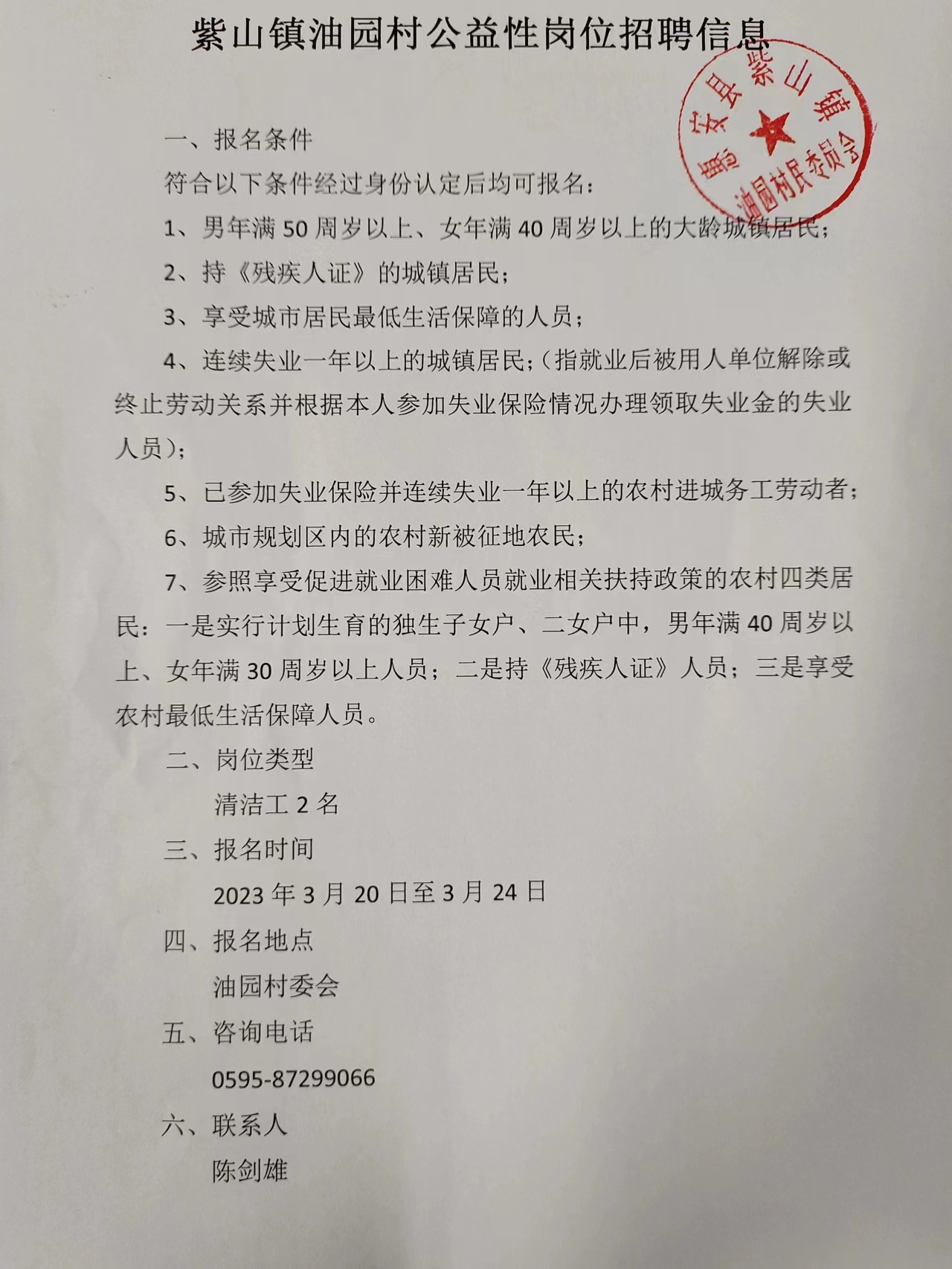 粉子山村委会最新招聘启事概览