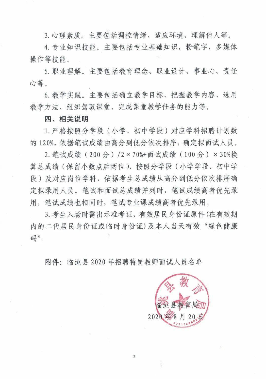 城中区成人教育事业单位招聘启事全新概览