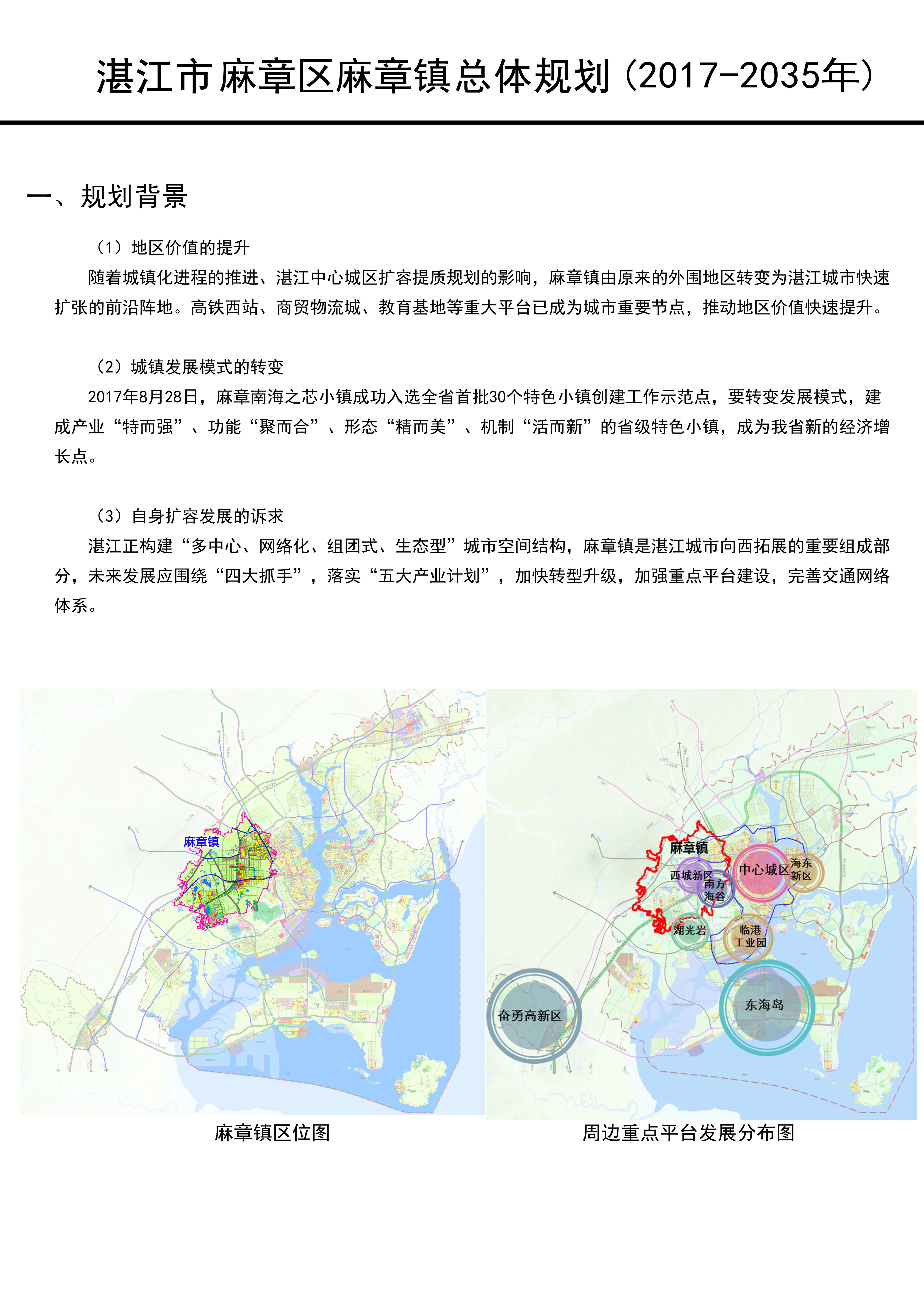 麻章区应急管理局最新发展规划概览