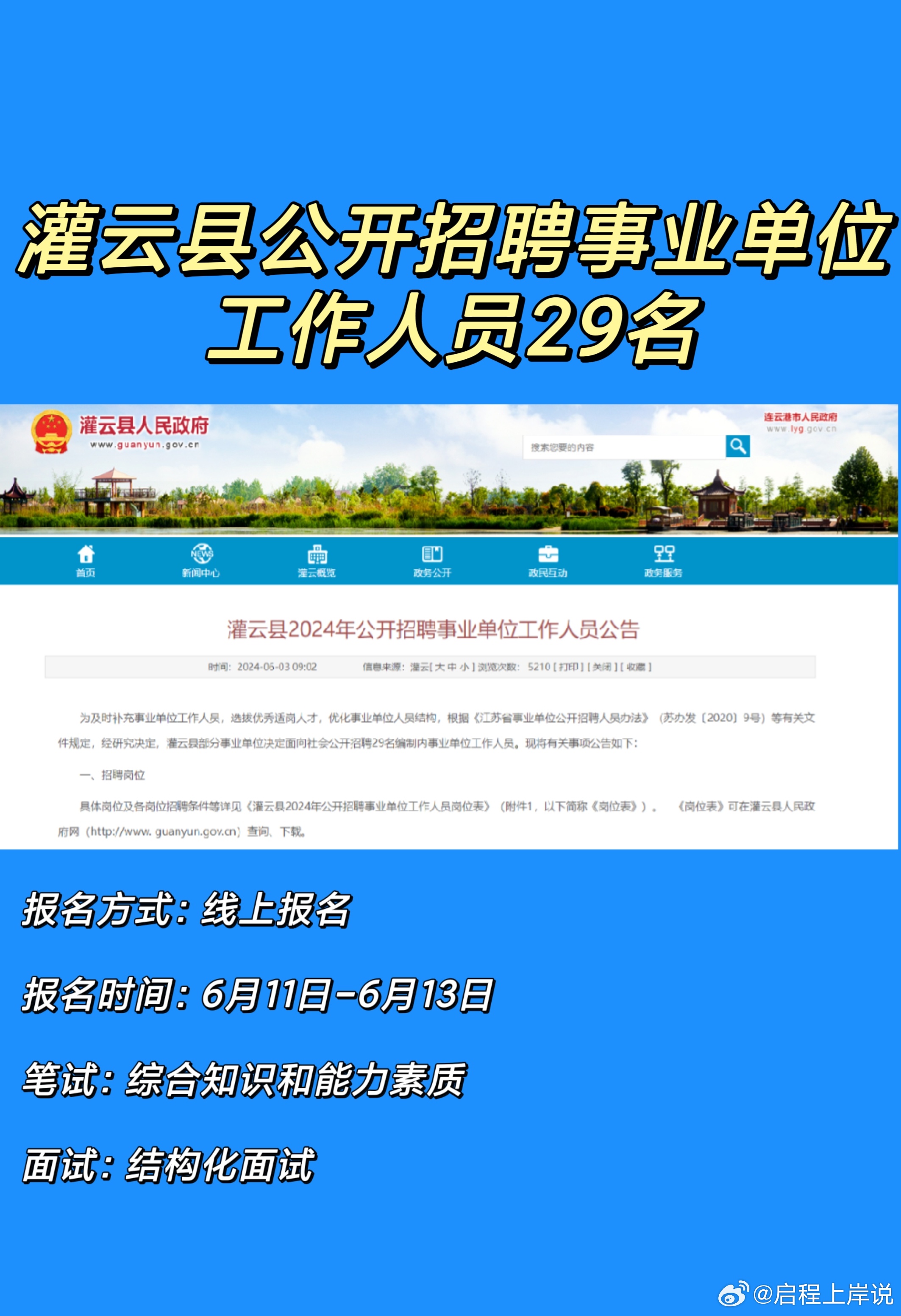 灌云县司法局最新招聘详情解析