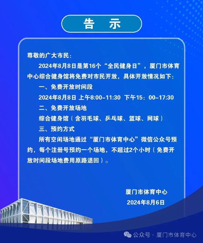 厦门市体育局最新招聘启事概览