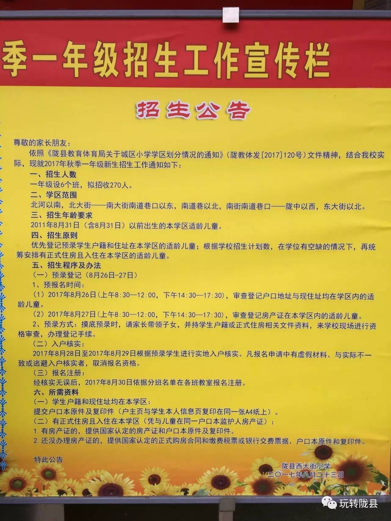 船营区初中最新招聘信息概览与招聘动态概述