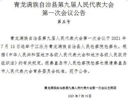 本溪满族自治县审计局人事任命最新公告