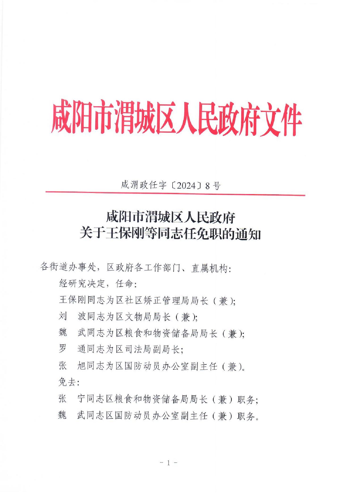 咸阳市物价局人事任命，引领地方经济稳步前行的重要力量