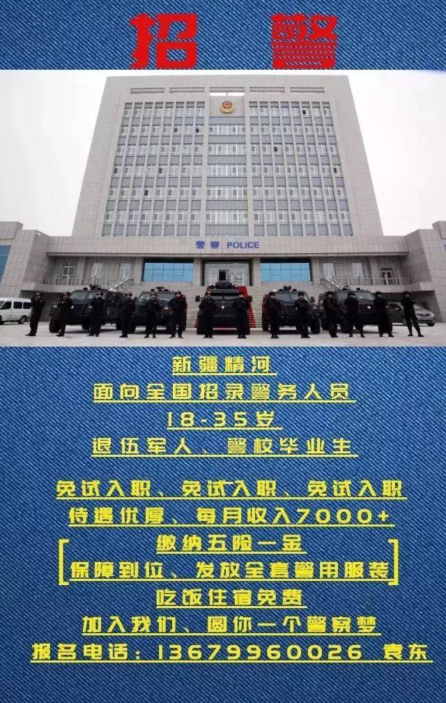 宜阳县公安局最新招聘启事概览